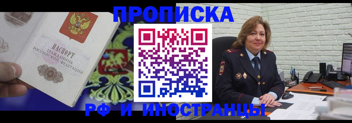 прописка ребенка в Алуште