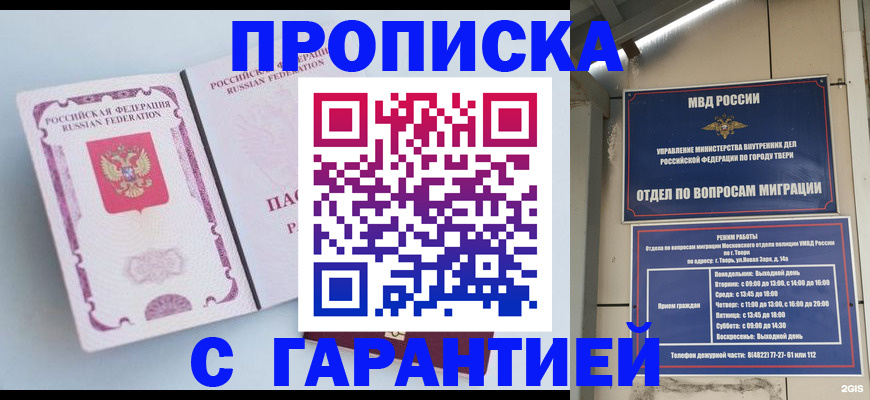 временная регистрация надежно в Алуште