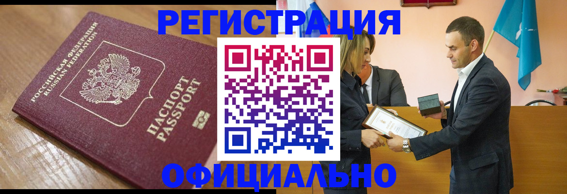 прописка для работы в Алуште