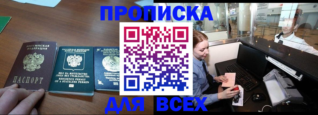 прописка для военкомата в Алуште